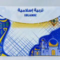 حافظة للمواد الدراسية